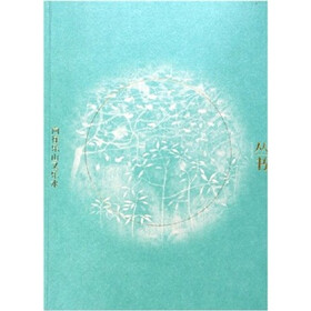 对影丛书：向往乐山又乐水