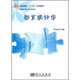 教育统计学