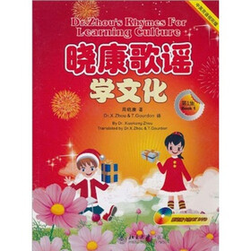 晓康歌谣学文化（第1集）（中英双语视听版）（附DVD光盘2张）