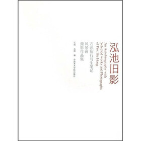 泓池旧影：石泓旅行写生笔记·风景画·摄影作品