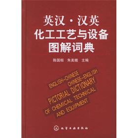 英汉·汉英化工工艺与设备图解词典