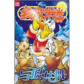 终极米迷口袋书：与狼共舞