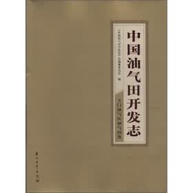 中国油气田开发志：玉门油气区油气田卷