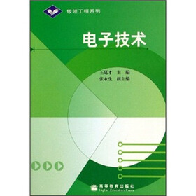电子技术