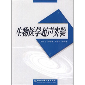 生物医学超声实验