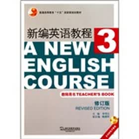 新编英语教程3（教师用书）（修订版）（附光盘）