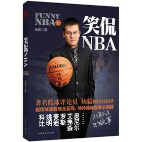 笑侃NBA