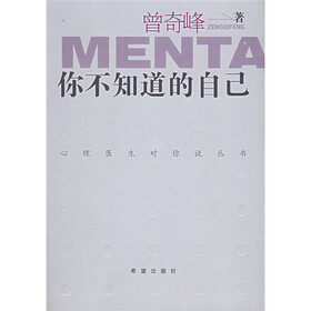 《你不知道的自己》(曾奇峰)