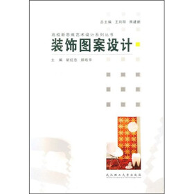 装饰图案设计