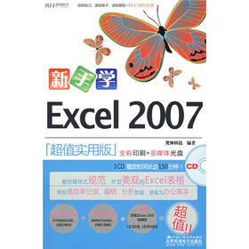 新手学Excel2007（全彩）