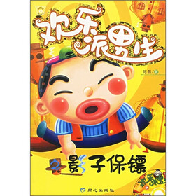 欢乐派男生：影子保镖（附光盘）