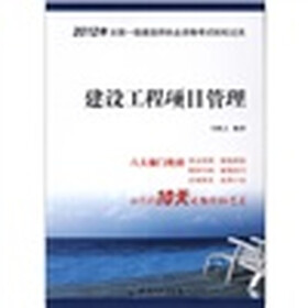 建设工程项目管理