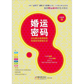 婚运密码