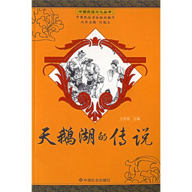 天鹅湖的传说