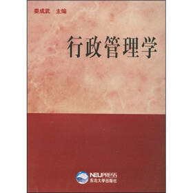 行政管理学