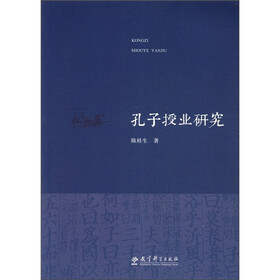 孔子授业研究