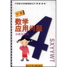 中考数学应用问题分析与训练