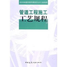 管道工程施工工艺规程