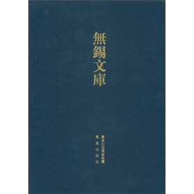 无锡文库（第3辑）：锡山徐氏宗谱