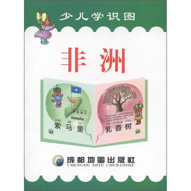 少儿学识图：非洲
