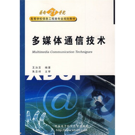 多媒体通信技术