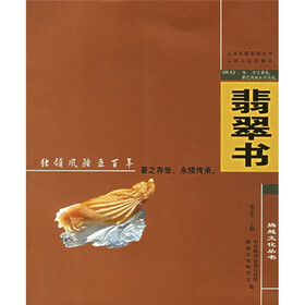 翡翠书
