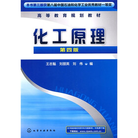 《高等教育规划教材:化工原理(第4版)》(王志魁,等)【摘要 书评 试读】- 京东图书