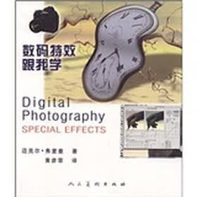 数码特效跟我学