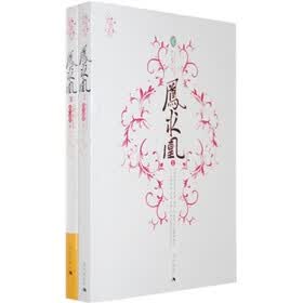 凤求凰（全2册）
