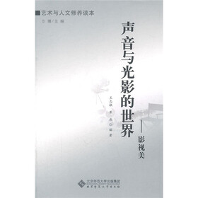 声音与光影的世界：影视美