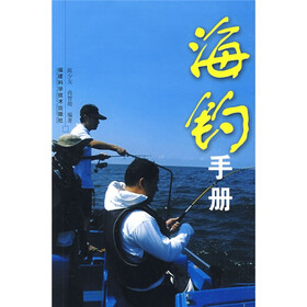 海钓手册