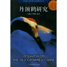丹顶鹤研究