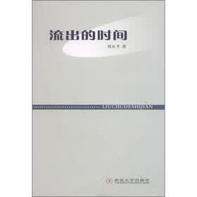 流出的时间