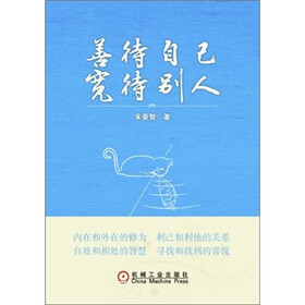 善待自己 宽待别人