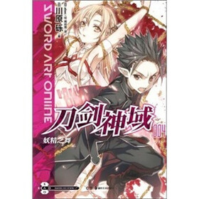 刀剑神域4：妖精之舞