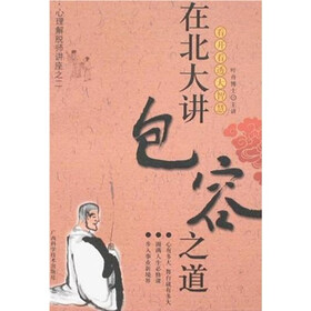 在北大讲包容之道