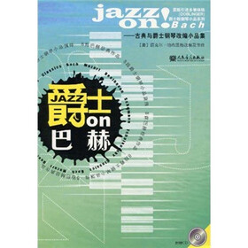爵士on巴赫（附CD光盘1张）