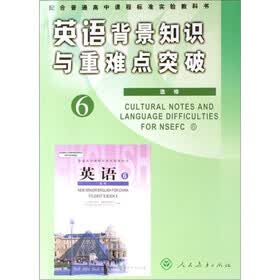 英语背景知识与重难点突破（选修6）