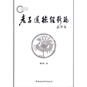 老子道德经新编