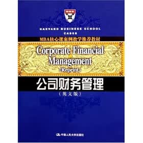 MBA核心课案例教学推荐教材:公司财务管理(英文版)