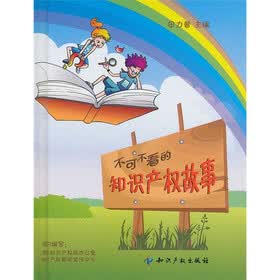 不可不看的知识产权故事