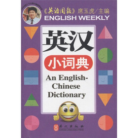 精典小词典．英汉小词典
