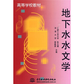 地下水水文学