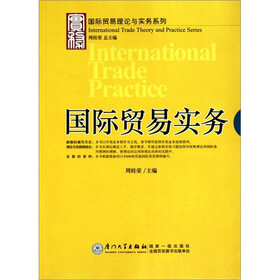 国际贸易实务