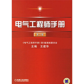 电气工程师手册