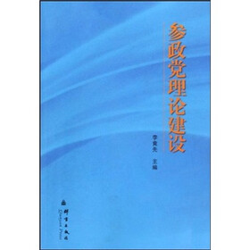 参政党理论建设