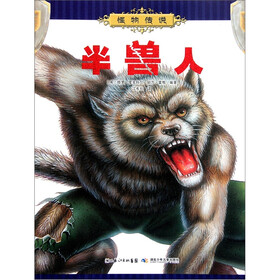 怪物传说：半兽人