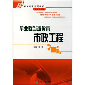 毕业就当造价员：市政工程