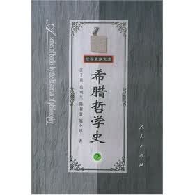 希腊哲学史2