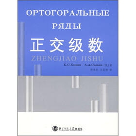 正交级数